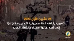 انفوجرافيك | مئتا يوم من العدوان الصهيوني على قطاع غزة | #قناة_الرافدين