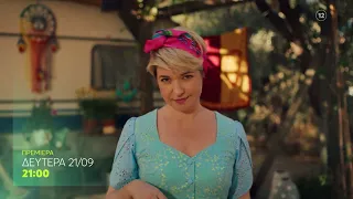 Κάμπινγκ | Η Μαριάννα | ΠΡΕΜΙΕΡΑ | Δευτέρα 21 Σεπτεμβρίου στις 21:00 (trailer)