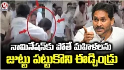 YS Jagan Alleges Women Were Dragged by Hair During Nomination Filing | V6 News