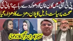 Big Claim by Senator Kamran Murtaza on PTI’s Internal Crisis | News Talk