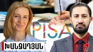 Ողբերգություն սարքել պետք չէ. կրթական համակարգը տասնամյակներ ճգնաժամի մեջ է. Խանզադյան