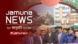 যমুনা নিউজ | Latest News Headlines and Bulletin | Jamuna News | 1 AM | 20 January 2026  | Jamuna TV