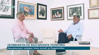 Вежди Рашидов: Управляващите трябва да изпълнят обещанията си за борба с корупцията | 25 юли 2026