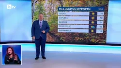bTV Времето (07.10.2026 - централна емисия)