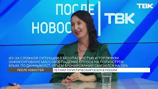 Tourism Crisis in the 2026 Season / "After the News"