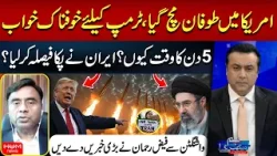 Crisis in US | Trump in Trouble? | Iran Takes Final Decision? | Iran-US Talks | Mansoor Ali Khan Crisis in US | Trump in Trouble? | Iran Takes Final Decision? | Iran-US Talks | Mansoor Ali Khan
