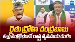 YSRCP MVS Nagireddy Slams Chandrababu Govt Over Neglecting Farmers | @SakshiTVLIVE