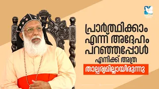 ആൾക്കൂട്ടത്തിനിടയിൽ പ്രാർത്ഥിക്കാൻ എനിക്ക് മടിയായിരുന്നു | HG CLEEMIS CATHOLICA BAVA | SHALOM YOUTH