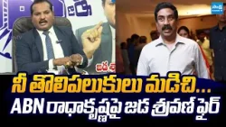 Jada Sravan Kumar Slams ABN Radha Krishna Comments | Chandrababu Amaravathi Sacam @SakshiTV