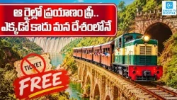 India's Free Train: No Tickets, No Fare! The Historic Bhakra-Nangal Railway@SakshiTVDigital