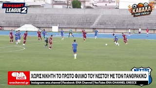 Χωρίς νικητή το πρώτο φιλικό του Νέστου με τον Πανθρακικό