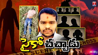 Shabad Case Incident Updates | Raj Kumar | Shabad POCSO Case | T News