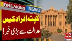 Missing persons Case Report Regarding Recovered Persons Submitted in IHC|Breaking News|23 April 2024