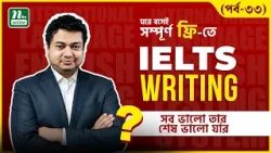 সব ভালো তার শেষ ভালো যার | IELTS Course in Bangla | Episode 33 | NTV Online সব ভালো তার শেষ ভালো যার | IELTS Course in Bangla | Episode 33 | NTV Online