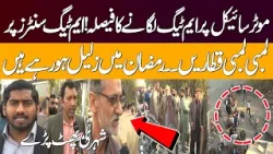 Motor Cycle Per MTAG ! Centers Per Rush Lag Gya ! Ramzan Me Zaleel Kr k Rakh dya | Shehri Baras pry