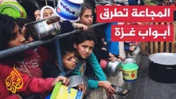 برنامج الأغذية العالمي: معايير المجاعة الثلاثة ستتحقق خلال 6 أسابيع في قطاع غزة