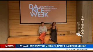 Η Δύναμη του χορού ως μέσου έκφρασης και επικοινωνίας