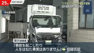 Truck Driver Arrested for Fatal Hit-and-Run in Hirao, Chuo Ward, Fukuoka City