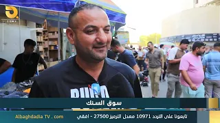 البغدادية والناس "سوق السنك" | 2-9-2026