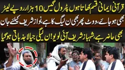 Petrol 10,000 Rupay Liter? ? Phir Bhi Vote N-League Ko! Bara Bayan | Daikhna Paray Ga | Lahore Rang