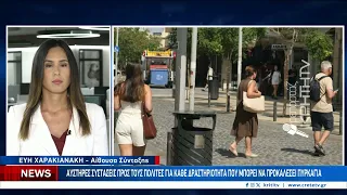 Ακραίος ο κίνδυνος πυρκαγιάς για αύριο σχεδόν σε ολόκληρη τη Κρήτη