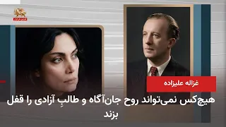 Dictionary of Freedom: Ghazaleh Alizadeh and Paul Éluard