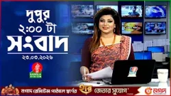 দুপুর ০২ টার বাংলাভিশন সংবাদ |  ২৩ মার্চ ২০২৬ | BanglaVision 2 PM News Bulletin | 23 March 2026