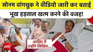 Sonam Wangchuk Ends Hunger Strike: सोनम वांगचुक ने खुद बताई अनशन तोड़ने की बड़ी वजह!| CJP Protest