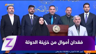 MP Basem Al-Ghurabi: 100 Trillion Iraqi Dinars Missing from the State Treasury