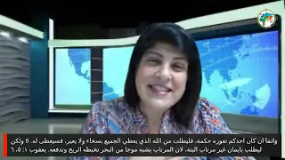 برنامج التلمذة: الحكمة | د. سوزيت الخوري