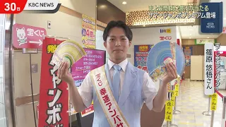 Win 1.2 Billion Yen! New Summer Jumbo Premium Lottery Now on Sale
