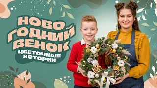 DIY: Christmas Wreath in 30 Minutes. Flower Stories