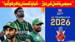 Semi-Final Race - Is Pakistan Out of the Tournament?
