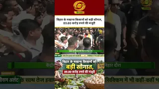 WATCH | Big Boost for Bihar's Makhana Farmers, Rs 89.80 Crore Approved | Kisan News |