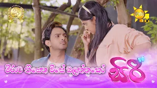 මීරාට තියෙන විසේ බලන්නකෝ