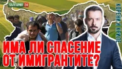 Бизнеси и университети ИСКАТ ДА ВНАСЯТ РАБОТНИЦИ И СТУДЕНТИ ОТ ЧУЖБИНА, а плачем заради имигрантите!
