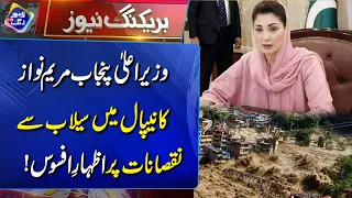 CM Punjab Maryam Nawaz Ka Nepal Mein Selaab Se Nuqsanaat Par Izhar-e-Afsos! | Breaking News