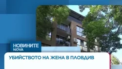 Повдигнаха обвинение на сина на убитата в Пловдив жена | 10 окт. 2026