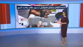 نادیده‌گرفتن بیماران هموفیلی از سوی نظام سلامت کشور