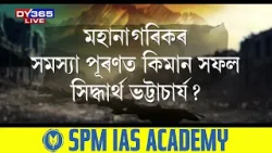 আজি নিশা ৭.৪৫ বজাত "GROUND ZERO 2026"