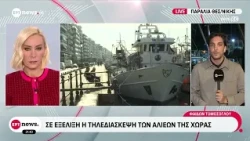 Σε εξέλιξη η τηλεδιάσκεψη των αλιέων της χώρας