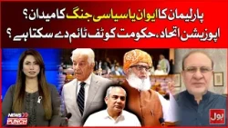 Parliament Or Political Battlefield? | Opposition Alliance Ready To Challenge Govt! | News Punch