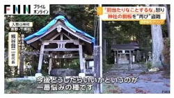 「罰当たり」また発覚 神社の銅板屋根盗み「遊ぶ金欲しかった」 長野県内で同様事件相次ぎ神殿内で雨漏りも（2026年10月29日）