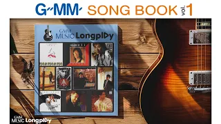 รวมเพลงฮิต GMM Song Book VOL.1 l เจ้าสาวที่กลัวฝน, ปราสาททราย, อาจจะเป็นคนนี้, ยินยอม [Longplay]