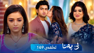 Be Pana - Sorani -  Badini 169 | بێ پەنا - سۆرانی  -  بادینی ١٦٩