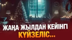 37 жастағы күйеуім әлі бар оқиғаны анасына жеткізеді… 05.01.2026 | Сенім студиясы