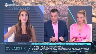 Η υπουργός Κοινωνικής Συνοχής και Οικογένειας Δόμνα Μιχαηλίδου στο ΕΡΤnews