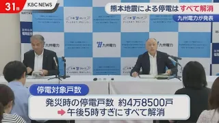 Power Outages from Kumamoto Earthquake Fully Restored, Says Kyushu Electric Power