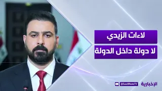 Al-Sudani’s "No’s": No Corruption, No Arms, No Dictates