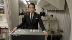 東京交差点 ＯＮＥ ＭＯＭＥＮＴ ＃356【快適な空の旅を提供！】-三木祐人（客室乗務員）